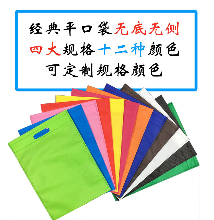 平口打孔無紡布袋